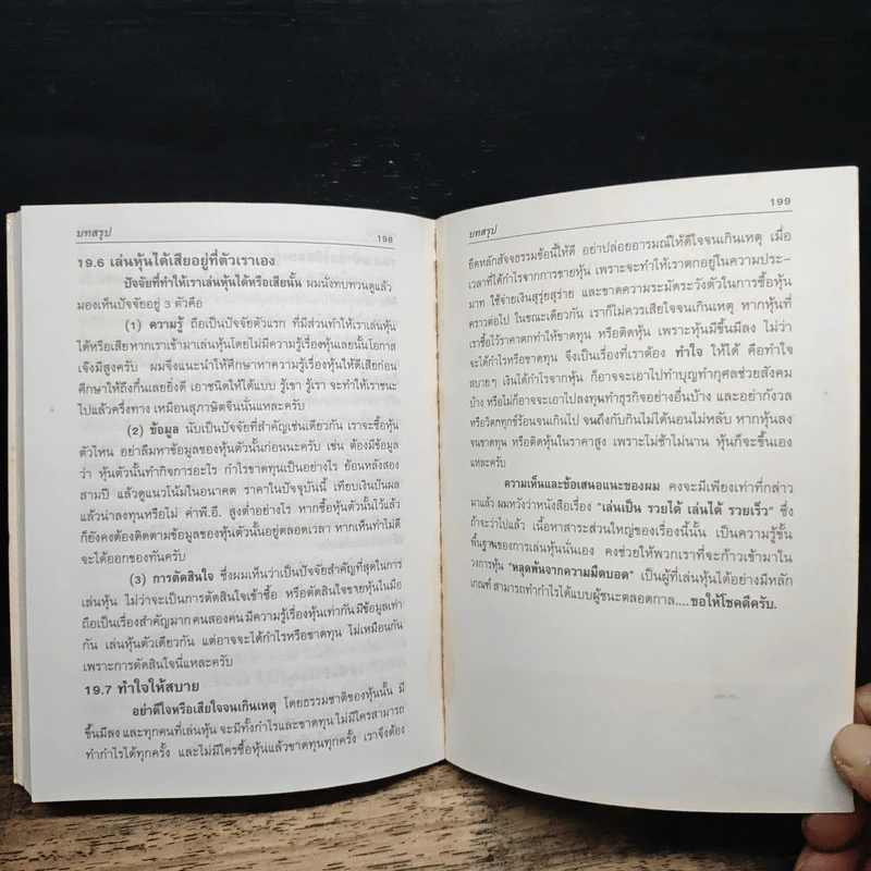 เล่นเป็น...รวยได้ เล่นได้...รวยเร็ว - ก.เสาวภาคย์ รูปที่ 9