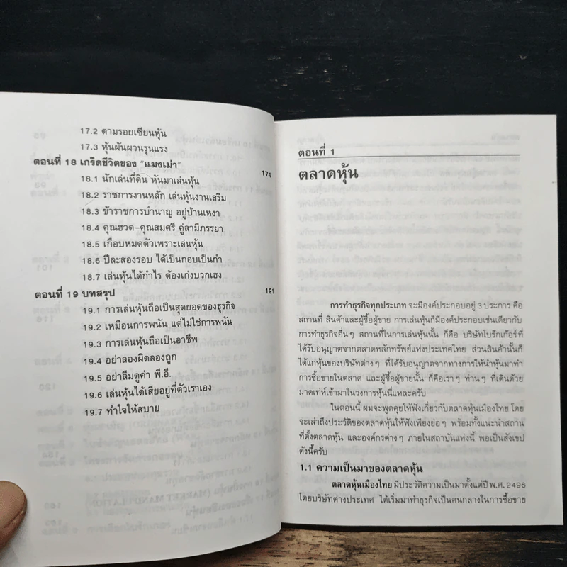 เล่นเป็น...รวยได้ เล่นได้...รวยเร็ว - ก.เสาวภาคย์ รูปที่ 8