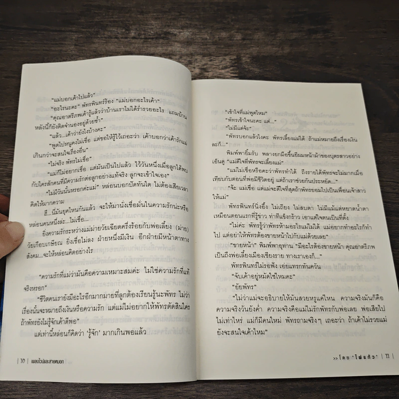 เพลงไวน์และสายหมอก - ไผ่แก้ว รูปที่ 7