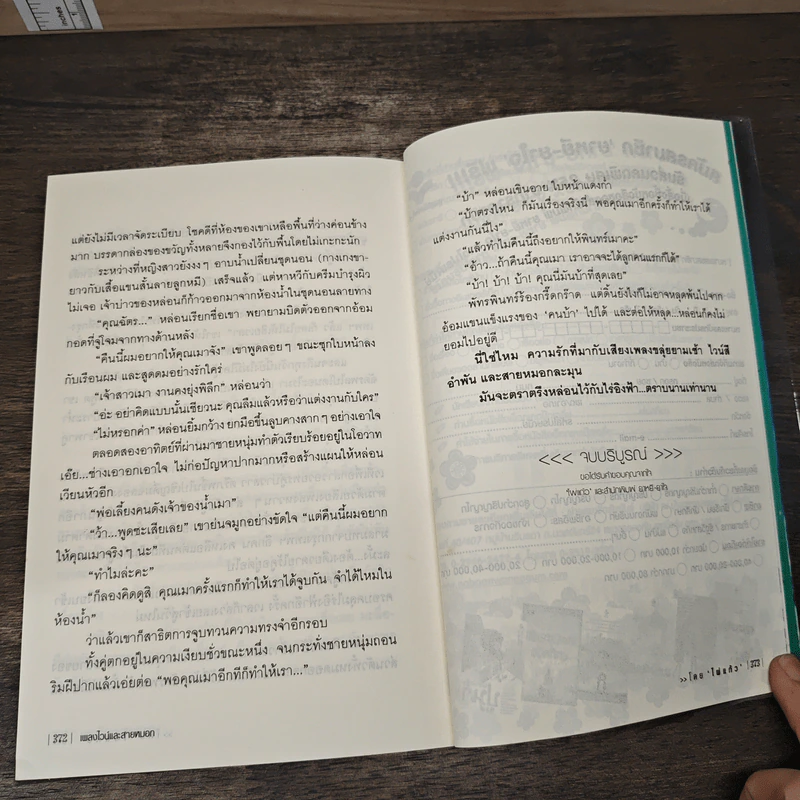 เพลงไวน์และสายหมอก - ไผ่แก้ว รูปที่ 8