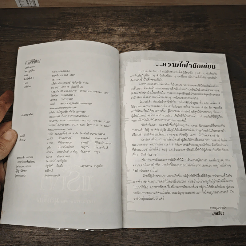 บัลลังก์แรงเงา - มุกเรียง รูปที่ 6