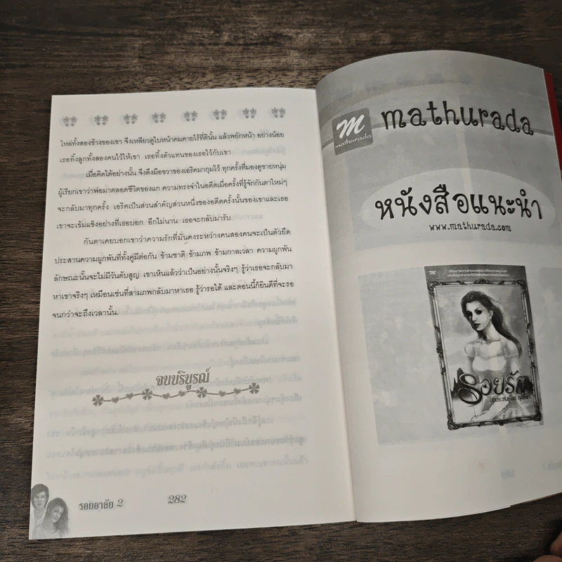 รอยอาลัย 2 - กุลธิดา รูปที่ 8
