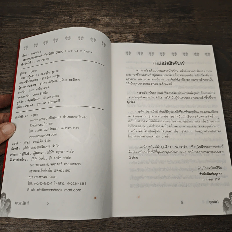 รอยอาลัย 2 - กุลธิดา รูปที่ 6
