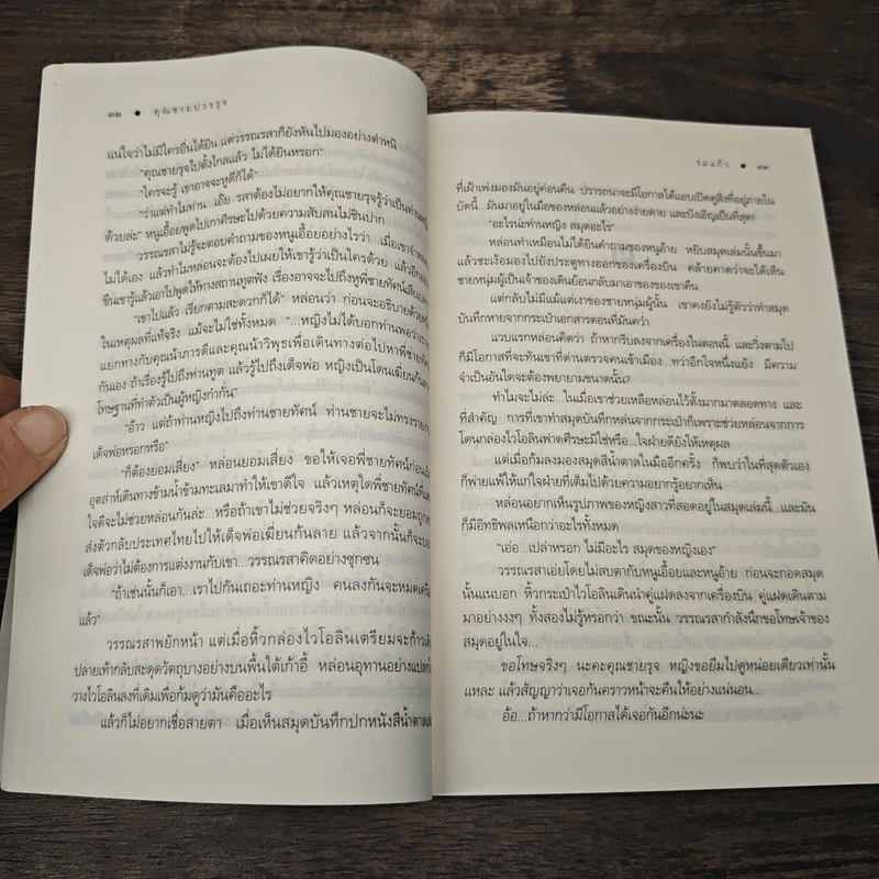คุณชายปวรรุจ - ร่มแก้ว รูปที่ 7