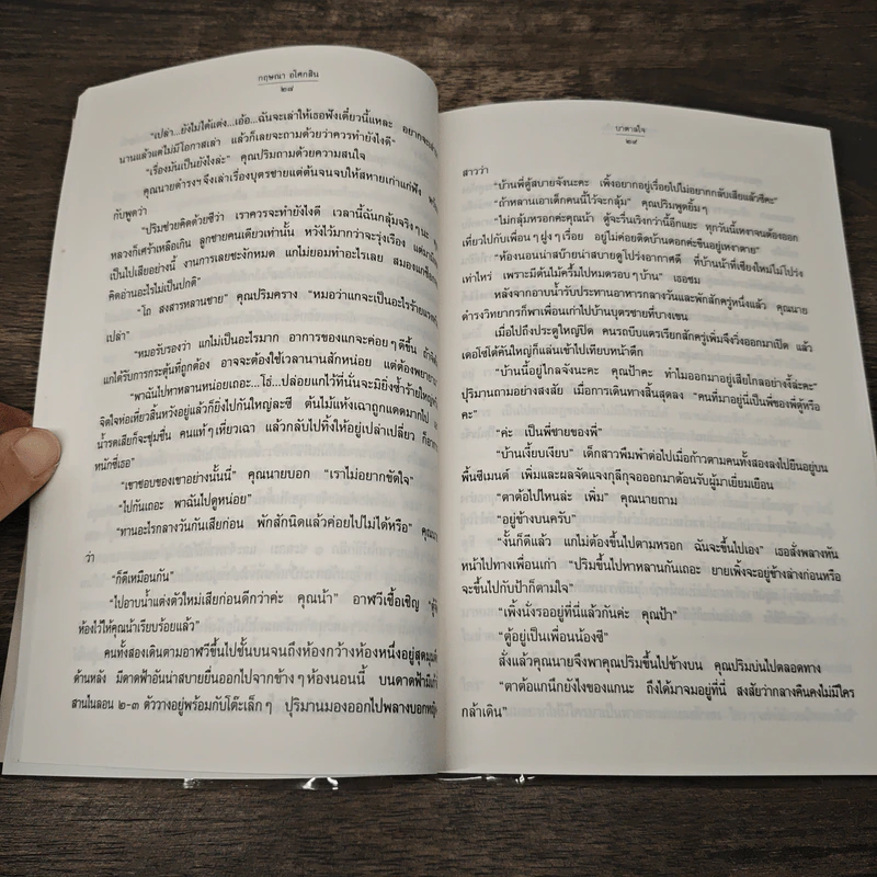 บาดาลใจ - กฤษณา อโศกสิน รูปที่ 7
