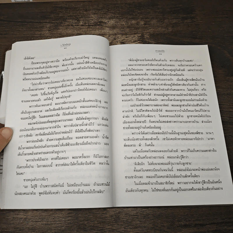 ตามลมปลิว - ว.วินิจฉัยกุล รูปที่ 7