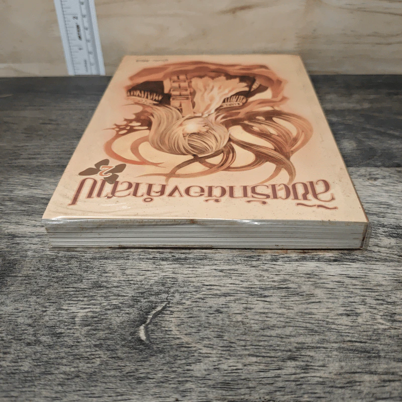 ลิขิตรักต้องคำสาป เล่ม 2 - Muk รูปที่ 4