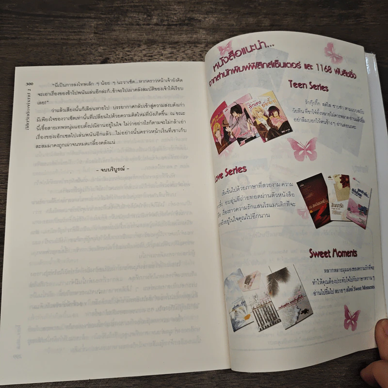 ลิขิตรักต้องคำสาป เล่ม 2 - Muk รูปที่ 8