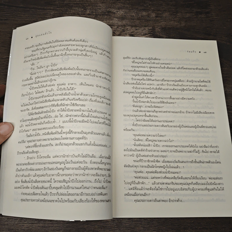 สุดแดนหัวใจ ขอฝากหัวใจไว้ที่เธอ - ร่มแก้ว รูปที่ 7