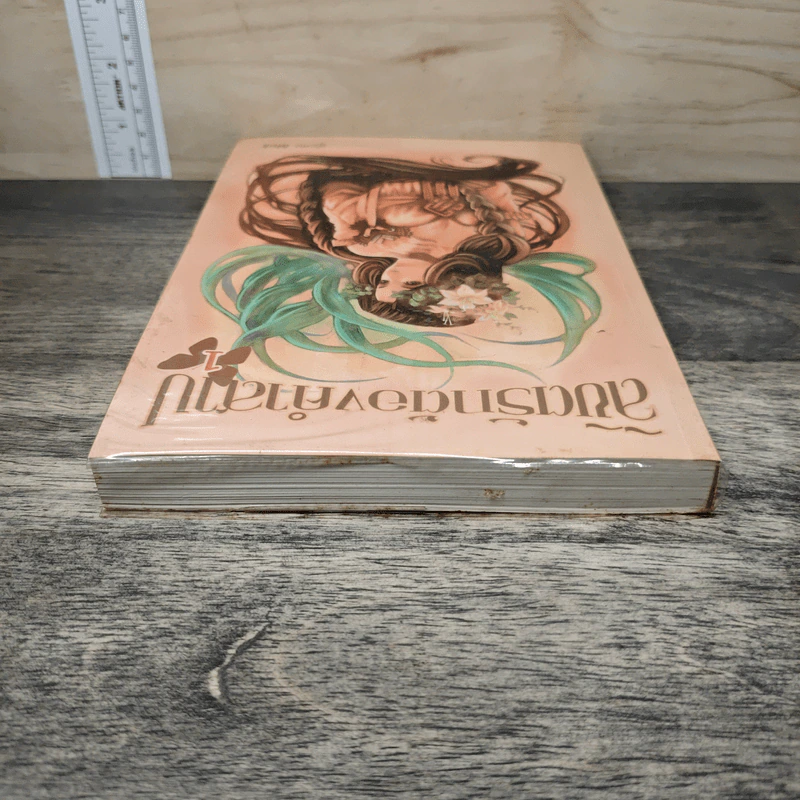 ลิขิตรักต้องคำสาป เล่ม 1 - Muk รูปที่ 4