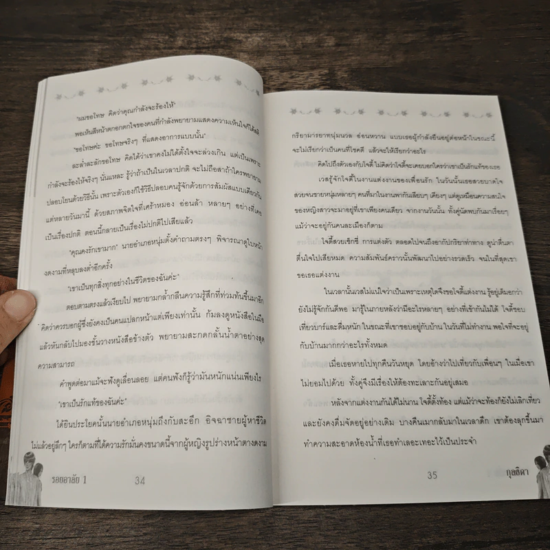 รอยอาลัย เล่ม 1 - โรสลาเรน รูปที่ 6