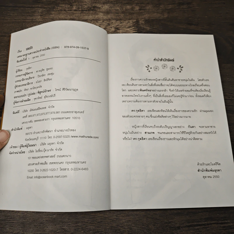 รอยรัก - กุลธิดา รูปที่ 6