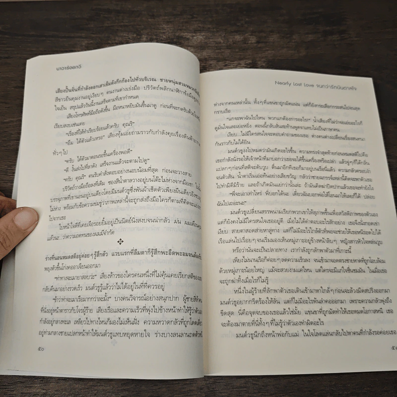 จนกว่ารักบันดาลใจ - นาวาร้อยกวี รูปที่ 6