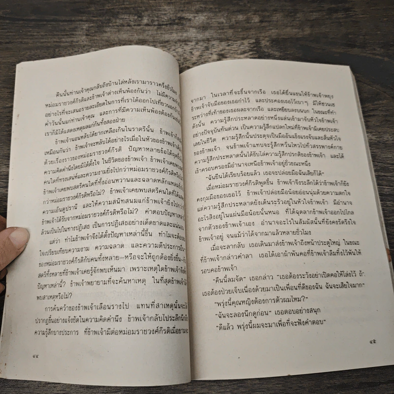 ข้างหลังภาพ - ศรีบูรพา รูปที่ 8
