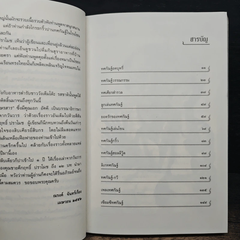 เรื่องเล่าวันวาร ตอน ทศกัณฑ์ถอดหัว หลากสีสันแห่งชีวิต ม.ร.ว.คึกฤทธิ์ ปราโมช - ณรงค์ จันทร์เรือง รูปที่ 7