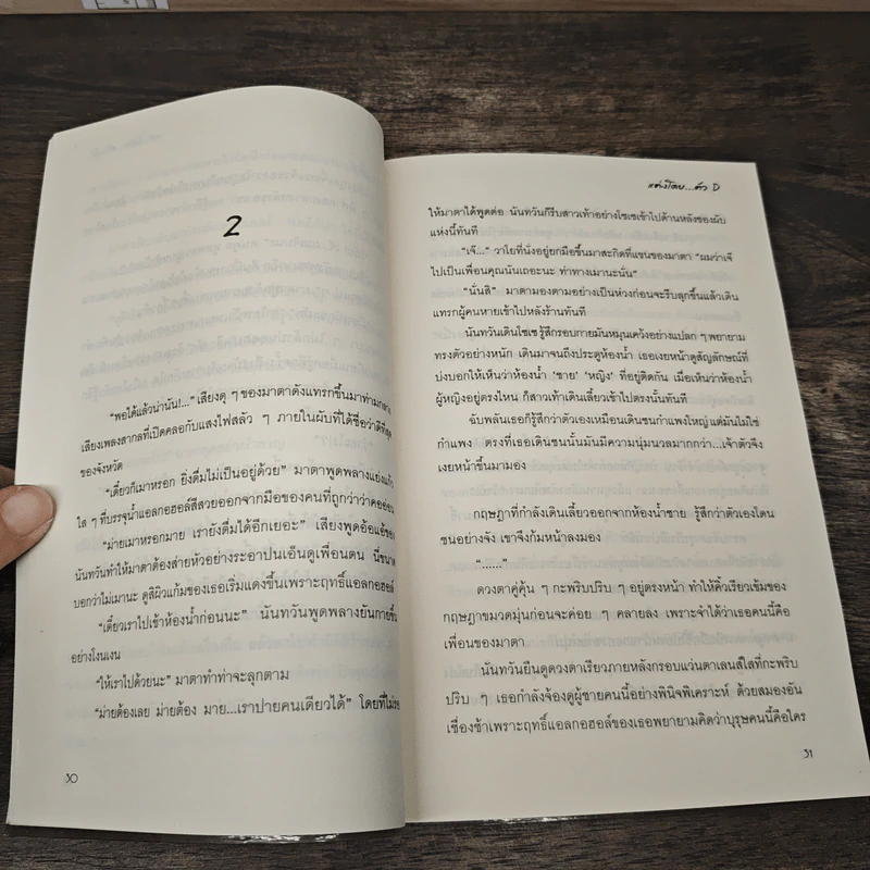 กรุ่นรัก...กลิ่นกาแฟ - ตัว D รูปที่ 7