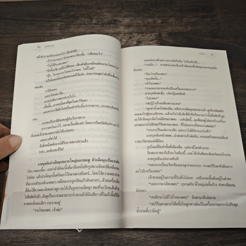 บุหลันรายา - อาริตา รูปที่ 7