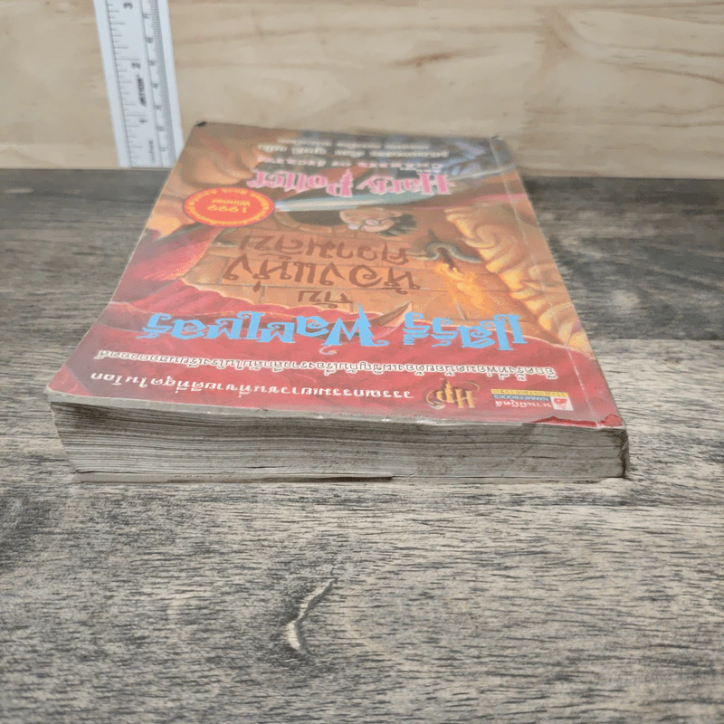 Harry Potter Year 2 แฮร์รี่ พอตเตอร์ กับห้องแห่งความลับ - J.K.Rowling รูปที่ 4