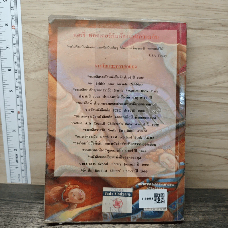 Harry Potter Year 2 แฮร์รี่ พอตเตอร์ กับห้องแห่งความลับ - J.K.Rowling รูปที่ 5