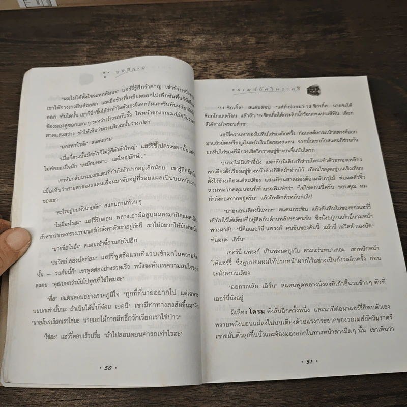 Harry Potter แฮร์รี่ พอตเตอร์ กับนักโทษแห่งอัซคาบัน - J.K.Rowling รูปที่ 7