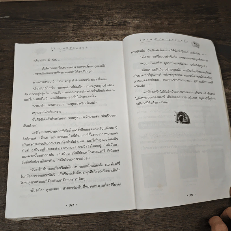 Harry Potter แฮร์รี่ พอตเตอร์ กับนักโทษแห่งอัซคาบัน - J.K.Rowling รูปที่ 8
