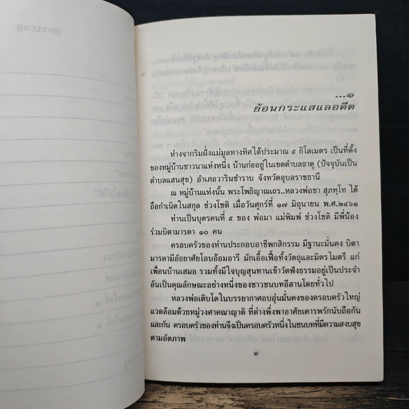 ใต้ร่มโพธิญาณ รูปที่ 8
