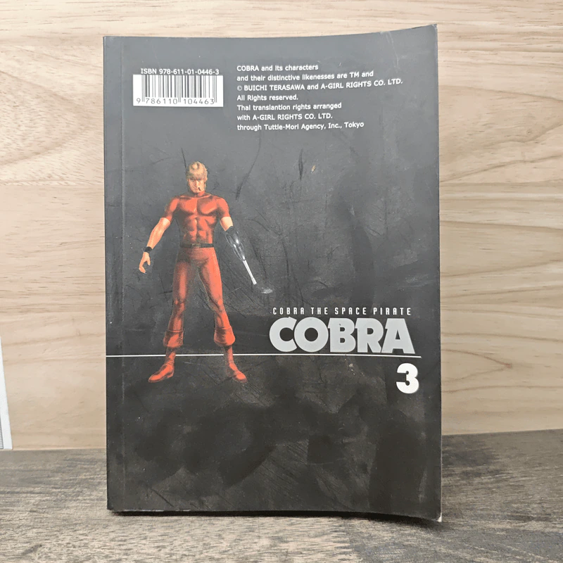 Cobra คอบร้า เล่ม 3 รูปที่ 5