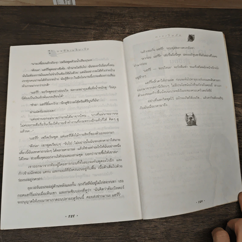 Harry Potter Year 4 แฮร์รี่ พอตเตอร์ กับถ้วยอัคนี - J.K.Rowling รูปที่ 8