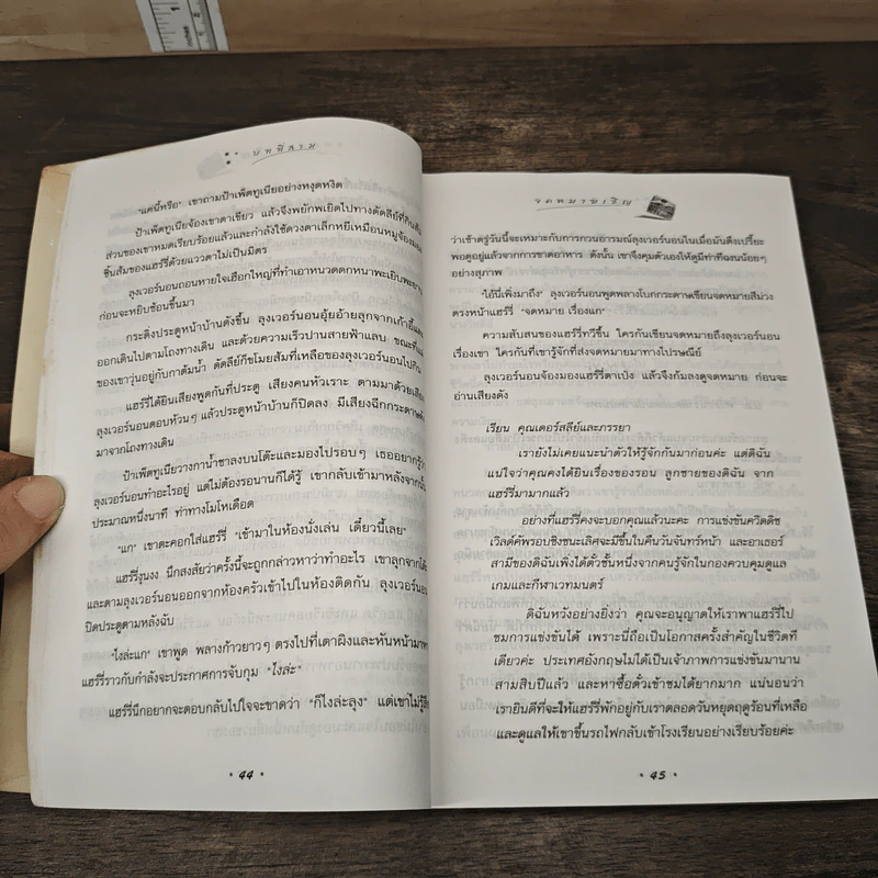 Harry Potter Year 4 แฮร์รี่ พอตเตอร์ กับถ้วยอัคนี - J.K.Rowling รูปที่ 7