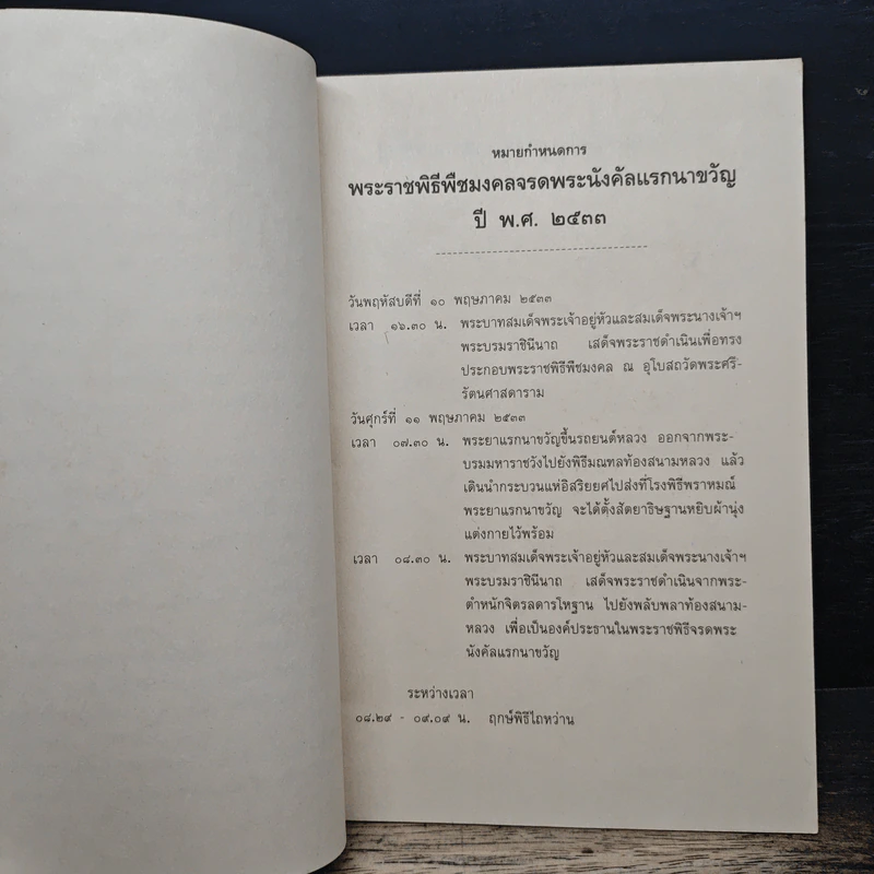 งานพระราชพิธี พืชมงคลจรดพระนังคัลแรกนาขวัญ 2533 และงานวันเกษตรกร รูปที่ 6
