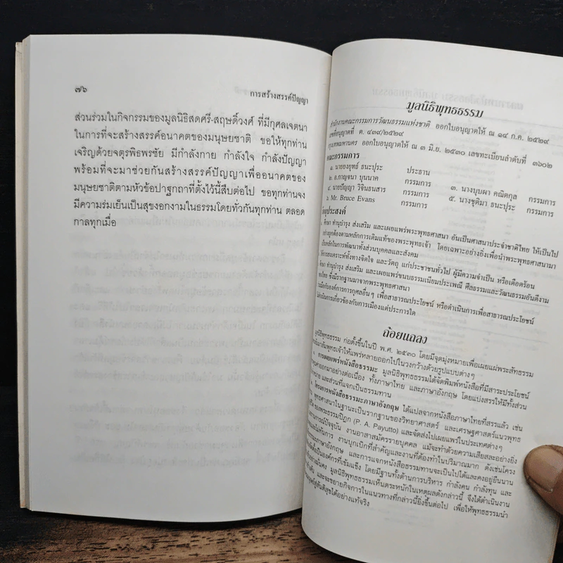 การสร้างสรรค์ปัญญา เพื่ออนาคตของมนุษยชาติ - พระธรรมปิฎก (ป.อ.ปยุตโต) รูปที่ 9