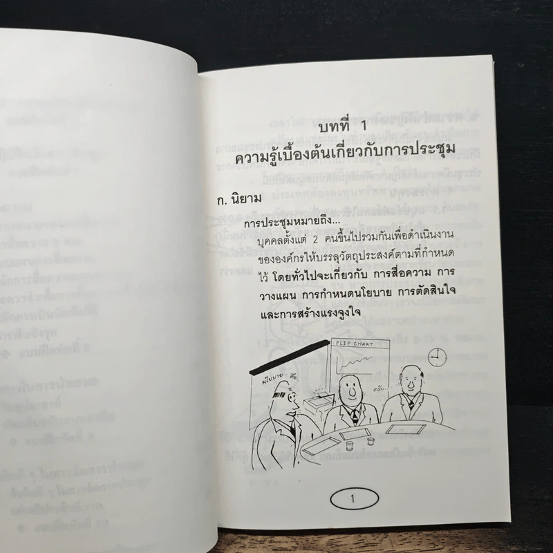 การดำเนินการประชุม รูปที่ 9