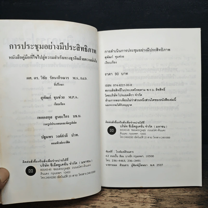 การดำเนินการประชุม รูปที่ 6