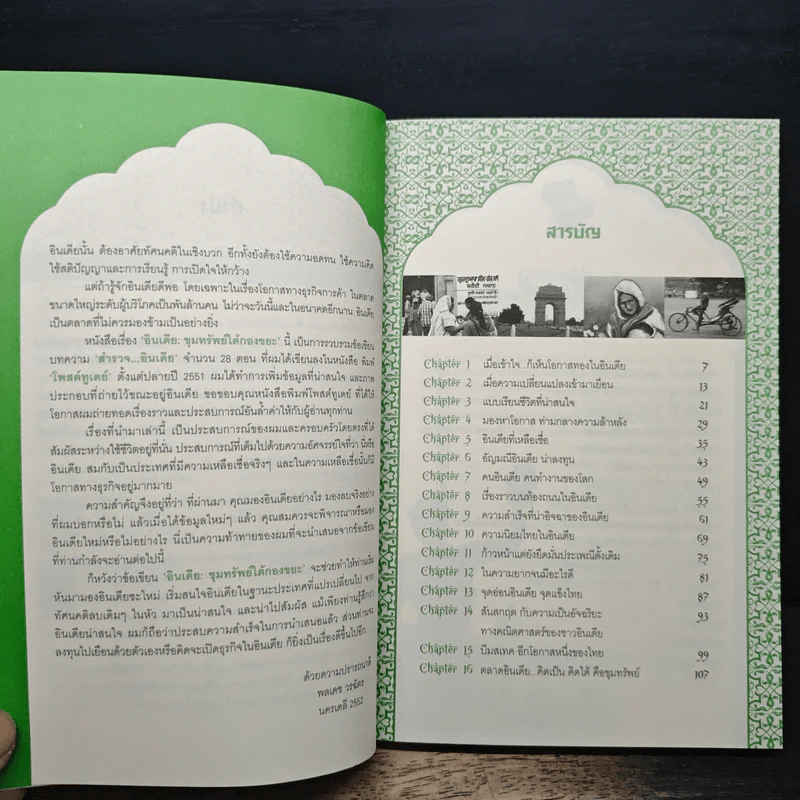 อินเดียขุมทรัพย์ใต้กองขยะ รูปที่ 7