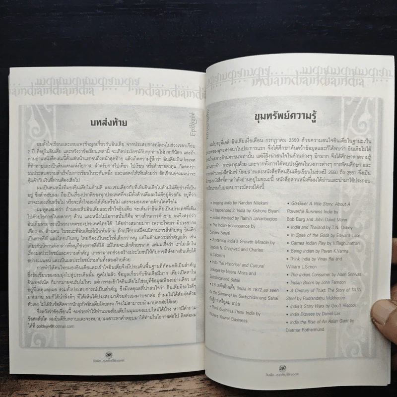 อินเดียขุมทรัพย์ใต้กองขยะ รูปที่ 10