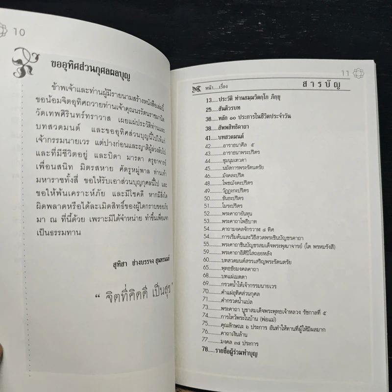 ปะวัติท่านเจ้าคุณนรรัตนราชมานิต พร้อมบทสวดมนต์ รูปที่ 6
