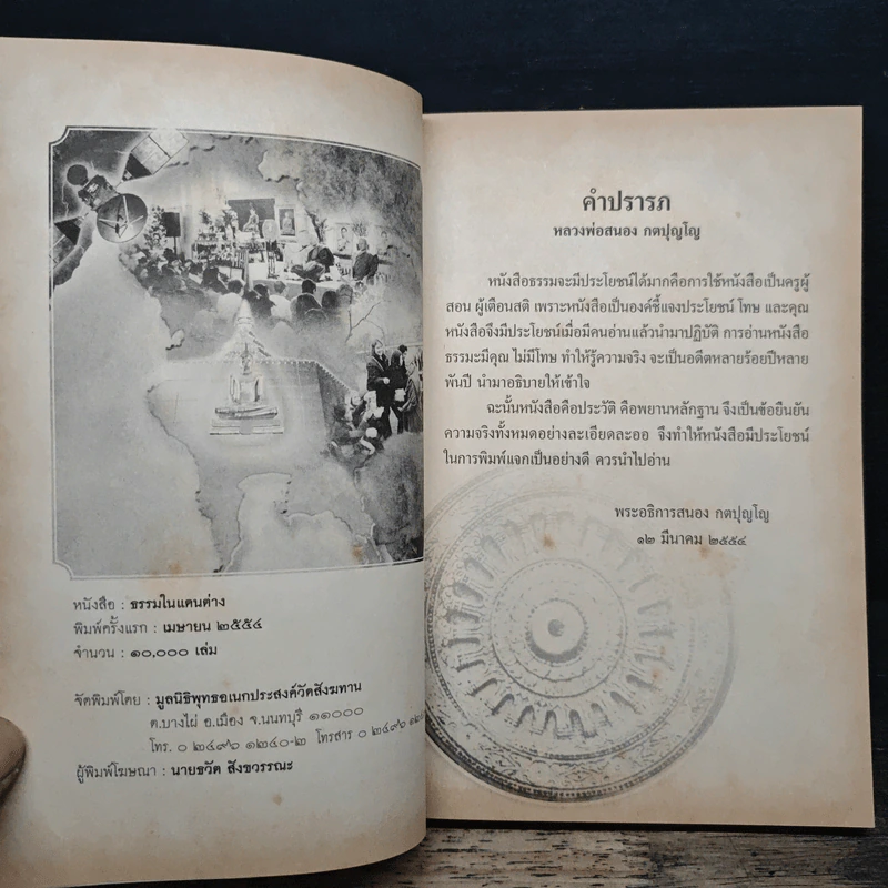 ธรรมในแดนต่าง รูปที่ 6