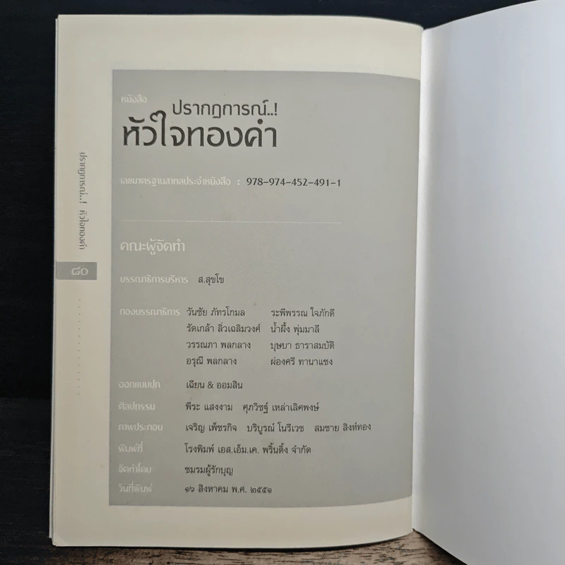 ปรากฏการณ์..!หัวใจทองคำ รูปที่ 9