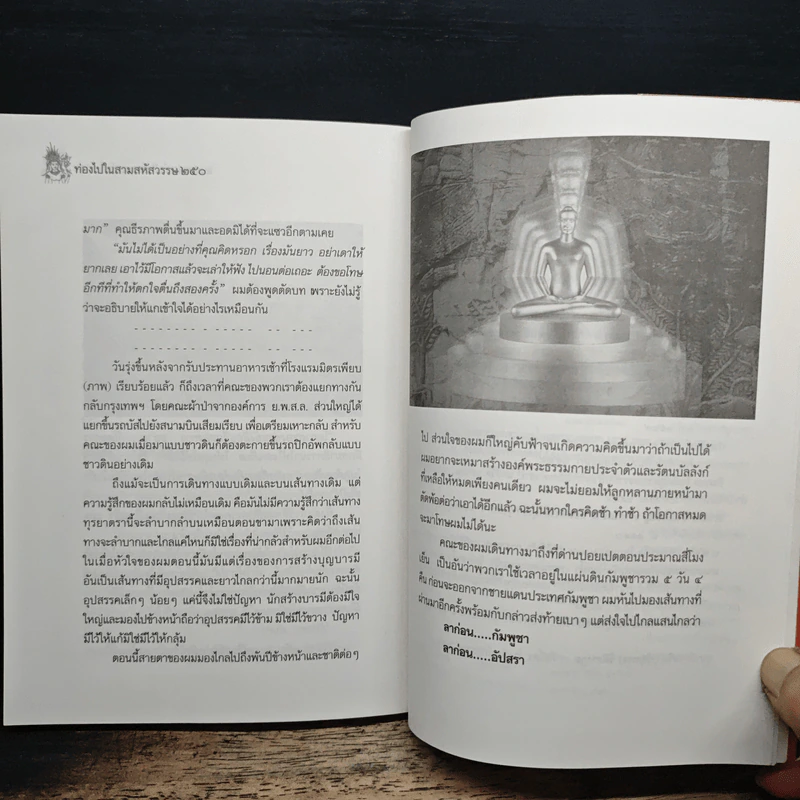 ท่องไปใน 3 สหัสวรรษ - จิรวัฒน์ ภู๋เพียงใจ รูปที่ 9