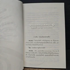 ธรรมเทศนา 4 วันในสวนสันติธรรม - พระปราโมทย์ ปราโมชโช รูปที่ 8
