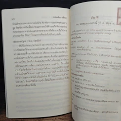 ข้อคิดเพื่อการศึกษา - พระพรหมคุณาภรณ์ (ป. อ. ปยุตโต) รูปที่ 9