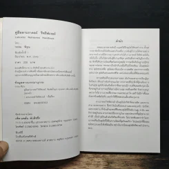 คู่มือลาบราดอร์ รีทรีฟเวอร์ - วรรณ พิรุณ รูปที่ 6