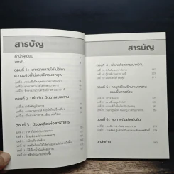 ปลดล็อกเบาหวานด้วยอาหารในชีวิตประจำวัน - สุพิชชา แสงทองพราว รูปที่ 7