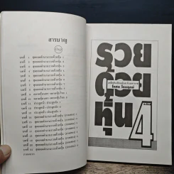 รวยด้วยหุ้น เล่ม 4 - วีระ ธีรภัทร รูปที่ 7