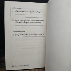 เขียนเอกสารรายงานอย่างมืออาชีพ - William C. Paxson, ชัญญา ชยากร รูปที่ 11