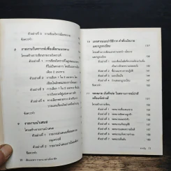 เขียนเอกสารรายงานอย่างมืออาชีพ - William C. Paxson, ชัญญา ชยากร รูปที่ 9
