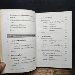 เขียนเอกสารรายงานอย่างมืออาชีพ - William C. Paxson, ชัญญา ชยากร รูปที่ 8