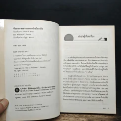 เขียนเอกสารรายงานอย่างมืออาชีพ - William C. Paxson, ชัญญา ชยากร รูปที่ 6