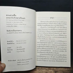 ชวนม่วนชื่น  ธรรมะบันเทิงหลายเรื่องเล่า - พระอาจารย์พรหม รูปที่ 6