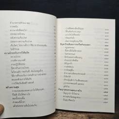 ชวนม่วนชื่น  ธรรมะบันเทิงหลายเรื่องเล่า - พระอาจารย์พรหม รูปที่ 8